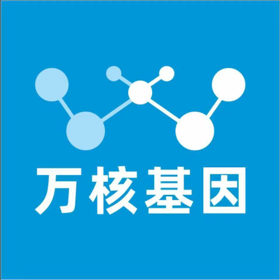 东莞茶山万核基因检测咨询中心